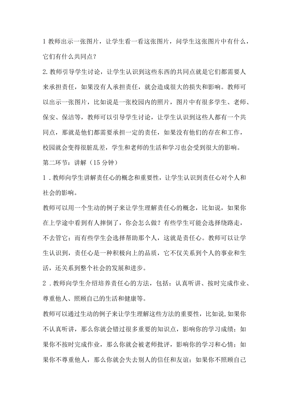 北师大版心理健康四年级下册第二十三课 培养责任心教案.docx_第2页