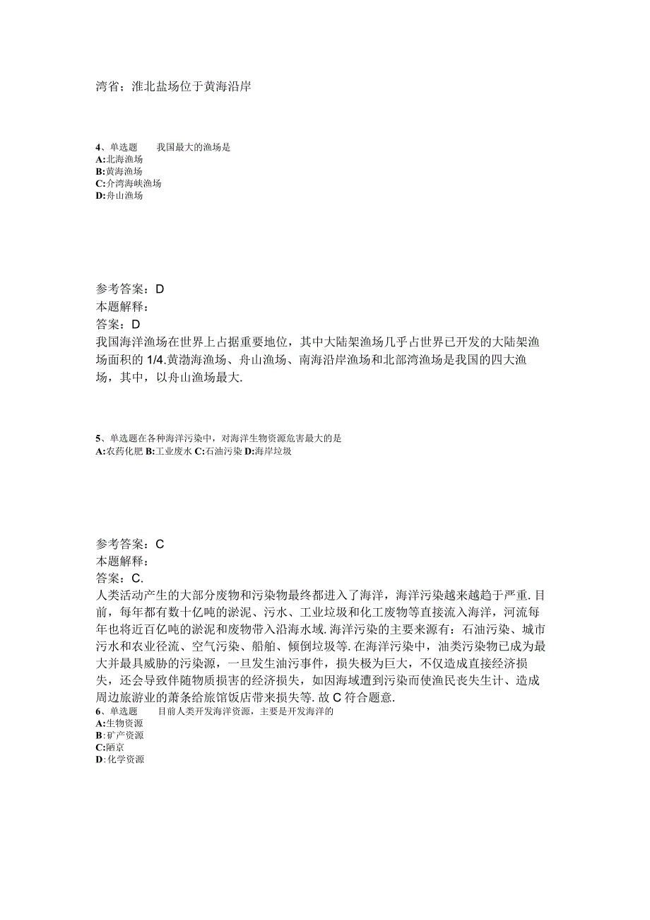 事业单位考试考点特训中国的海洋资源2023年版.docx_第2页