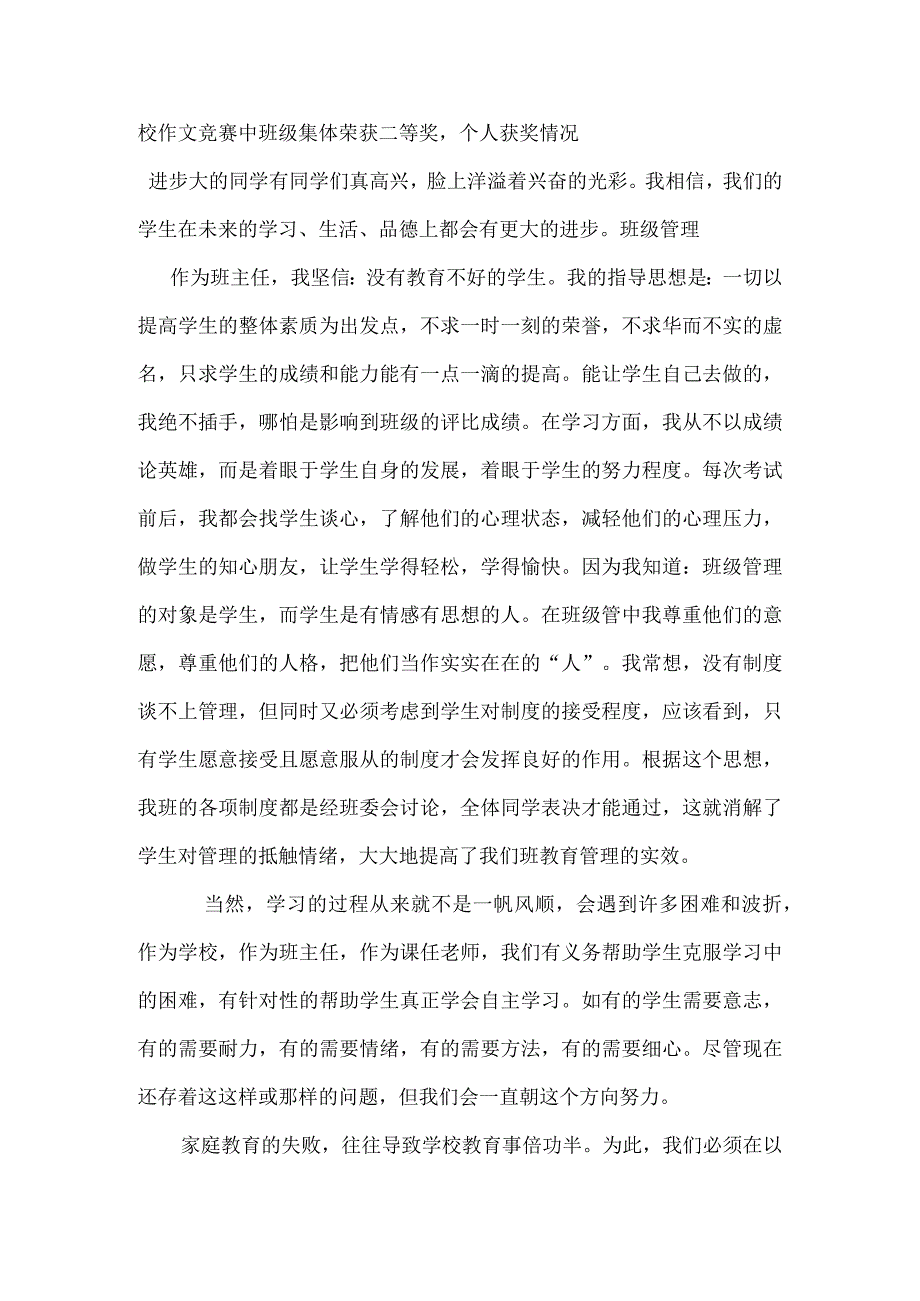 初一家长发言稿.docx_第2页