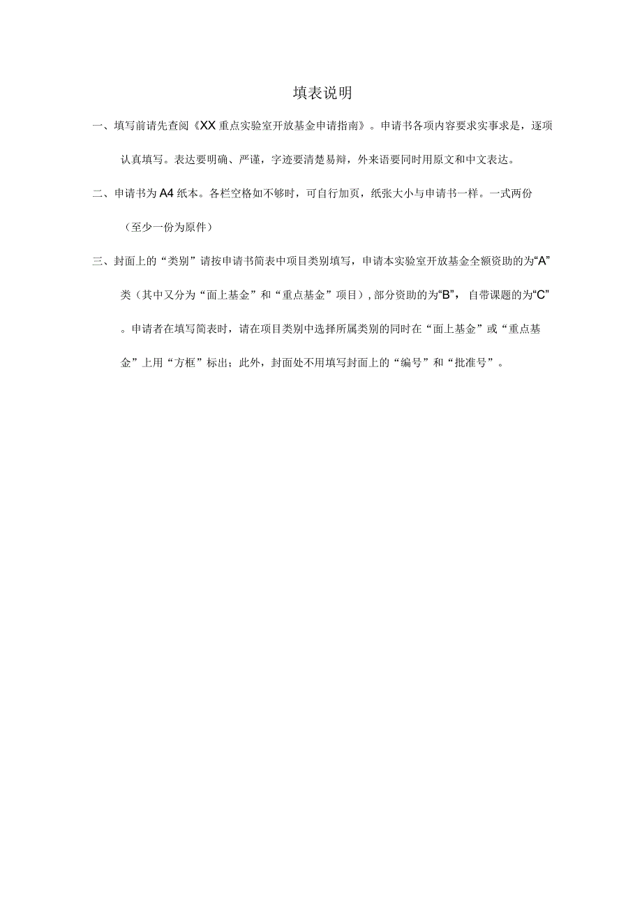 开放基金课题申请书.docx_第2页