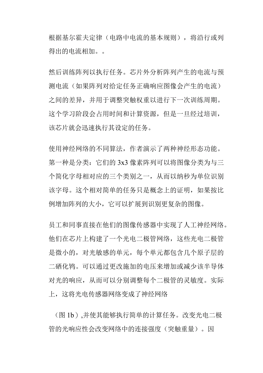 大量的光学信息转换为数字电子格式分析研究.docx_第3页