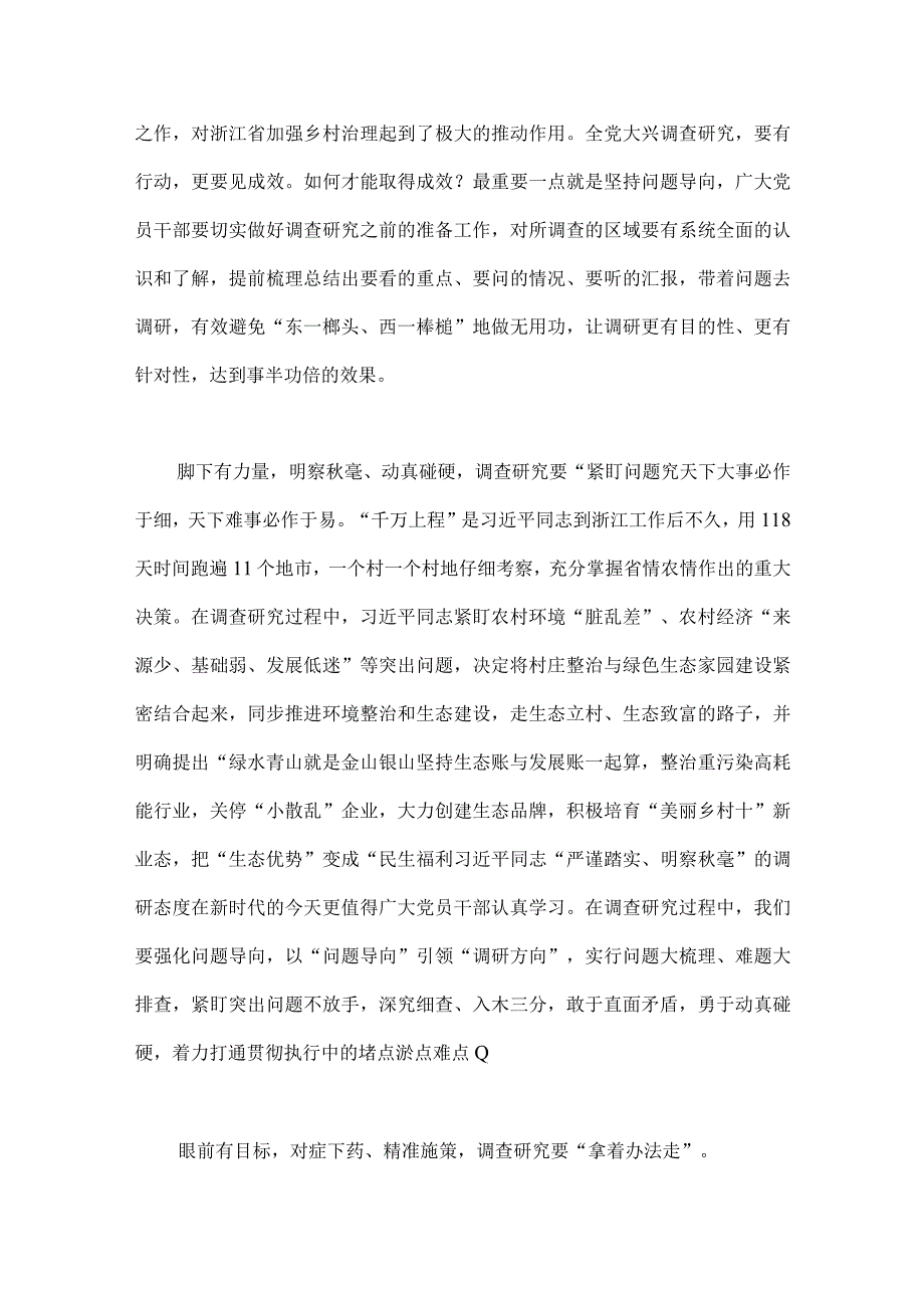 学习2023年浙江关于千村示范万村整治千万工程和浦江经验案例专题心得体会研讨发言稿5篇.docx_第2页