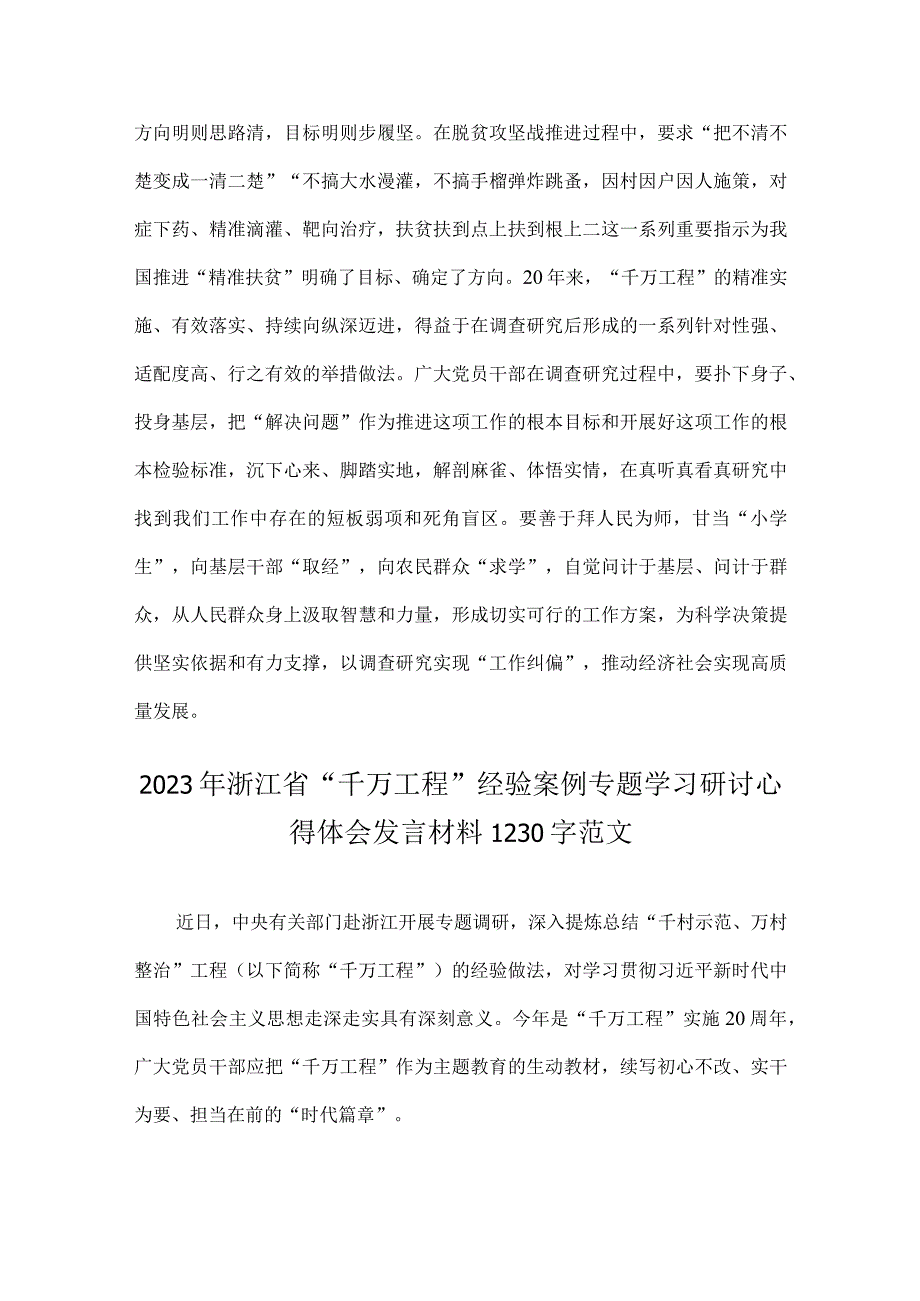 学习2023年浙江关于千村示范万村整治千万工程和浦江经验案例专题心得体会研讨发言稿5篇.docx_第3页