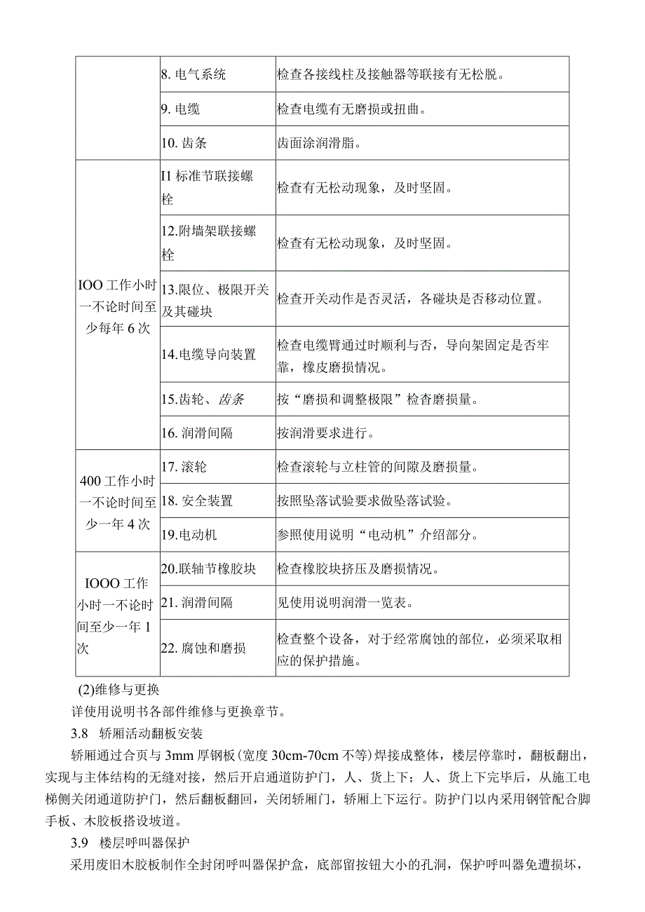 建筑项目防护门安装架交底施工技术交底.docx_第3页