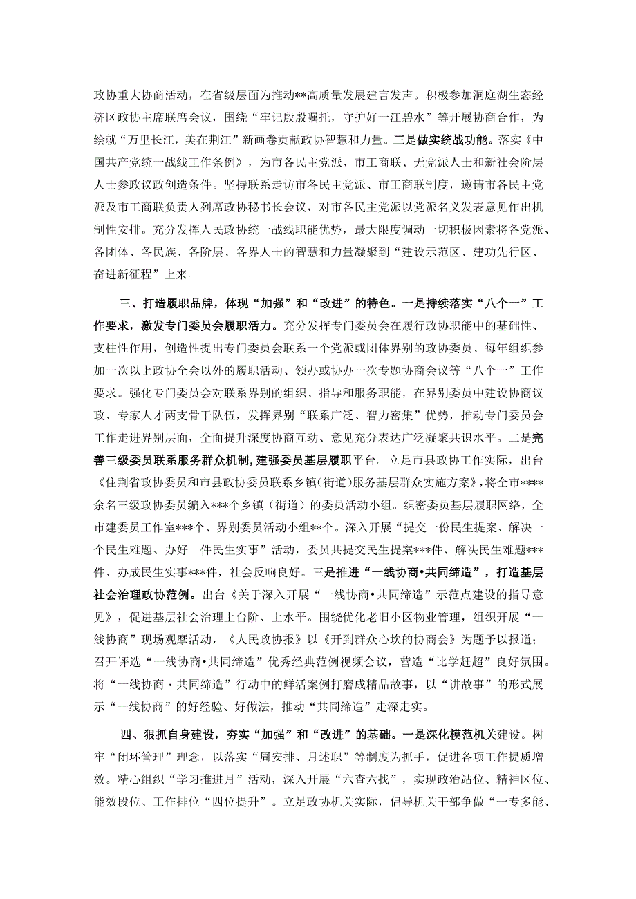 在全省政协工作座谈会上的汇报发言材料.docx_第2页