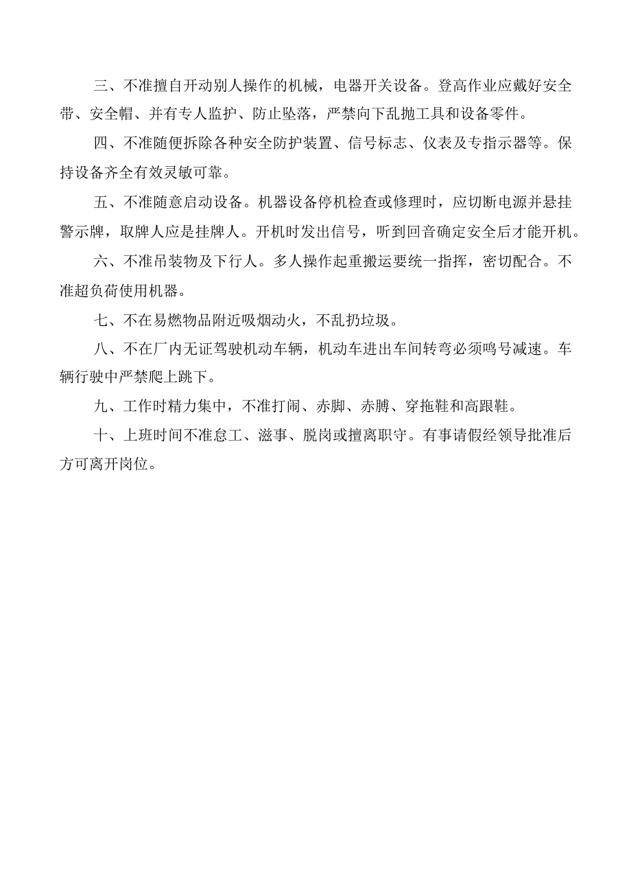 安全生产双体系领导机构及职责领导机构及职责模板.docx_第3页