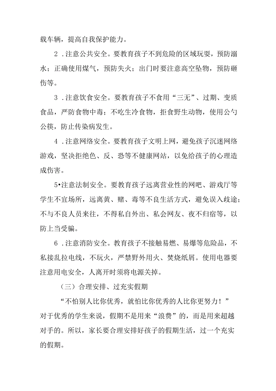 乡镇中心学校2023年端午节放假通知八篇.docx_第2页