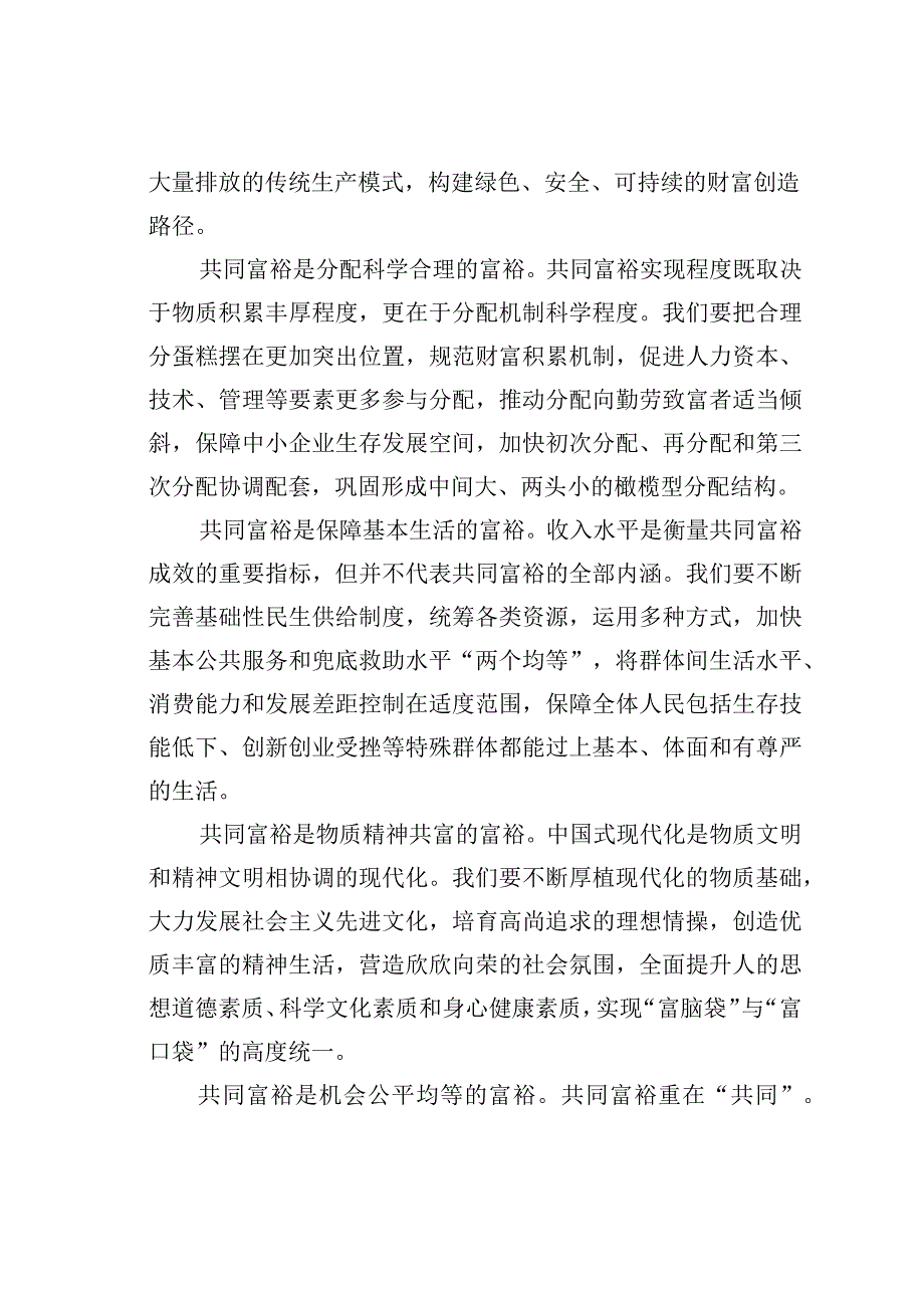 党课讲稿：把握共同富裕实践内涵走好新征程上的群众路线.docx_第2页