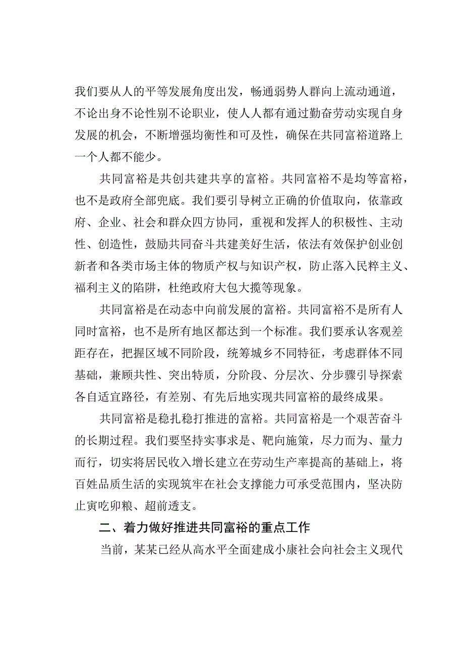 党课讲稿：把握共同富裕实践内涵走好新征程上的群众路线.docx_第3页