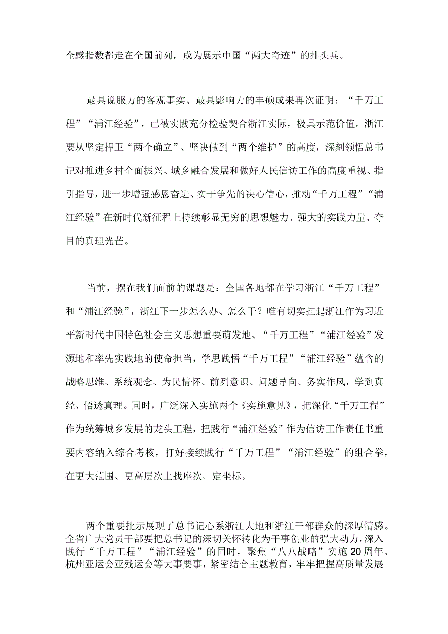 关于学习2023年千万工程和浦江经验专题心得体会研讨发言稿2篇文.docx_第2页