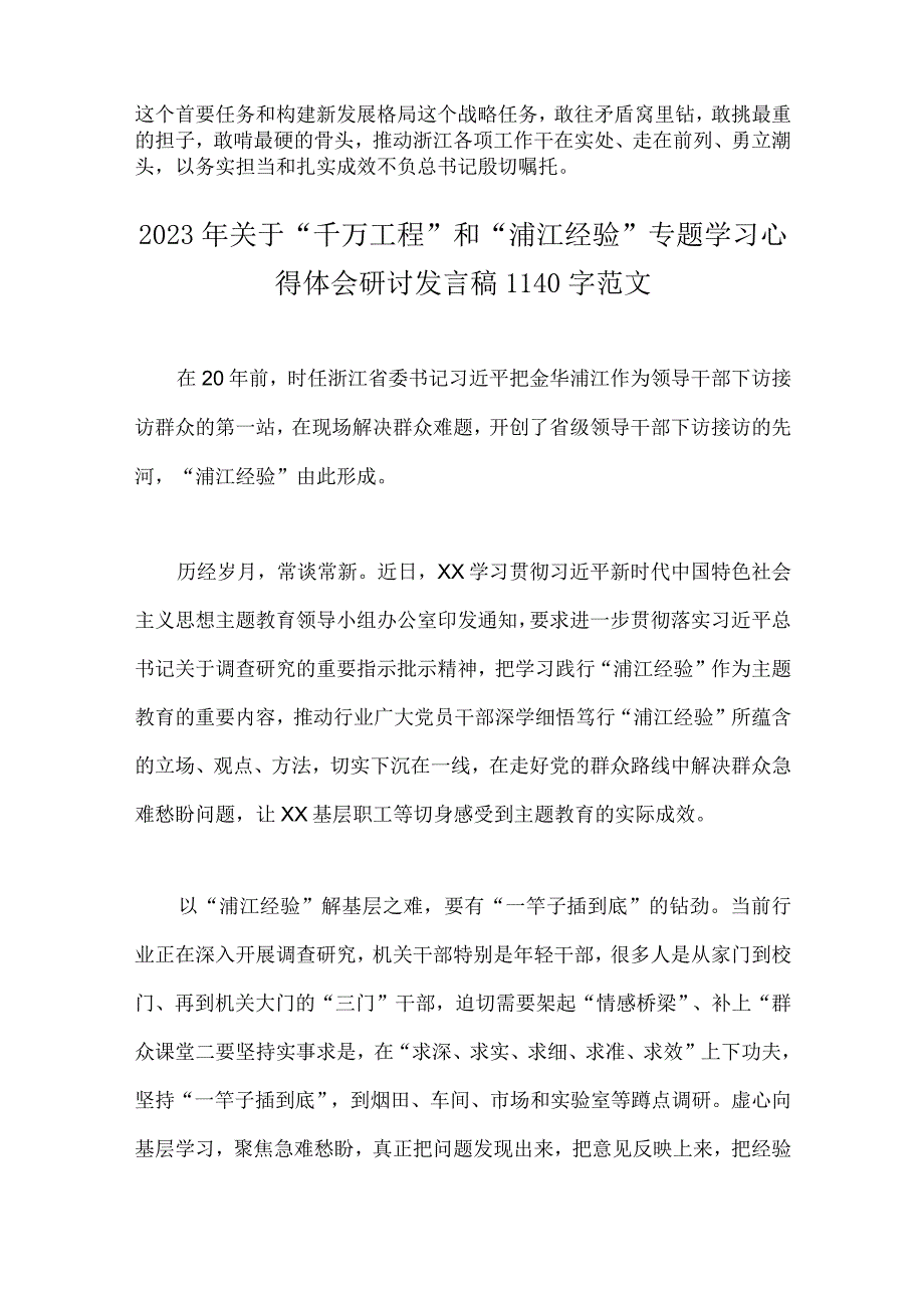 关于学习2023年千万工程和浦江经验专题心得体会研讨发言稿2篇文.docx_第3页