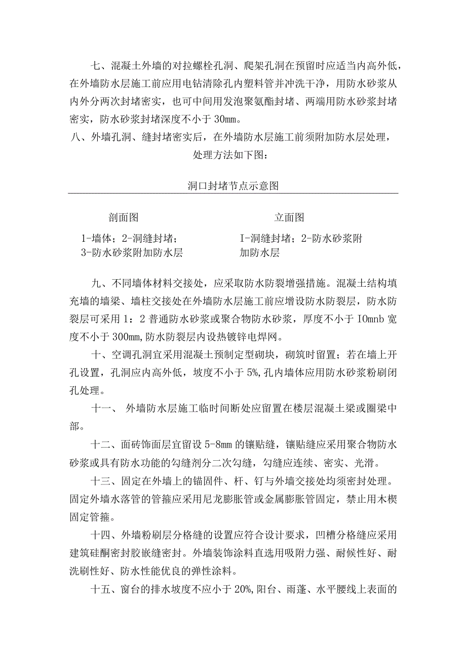 外墙外门窗防渗漏暂行规定文件版2.docx_第3页