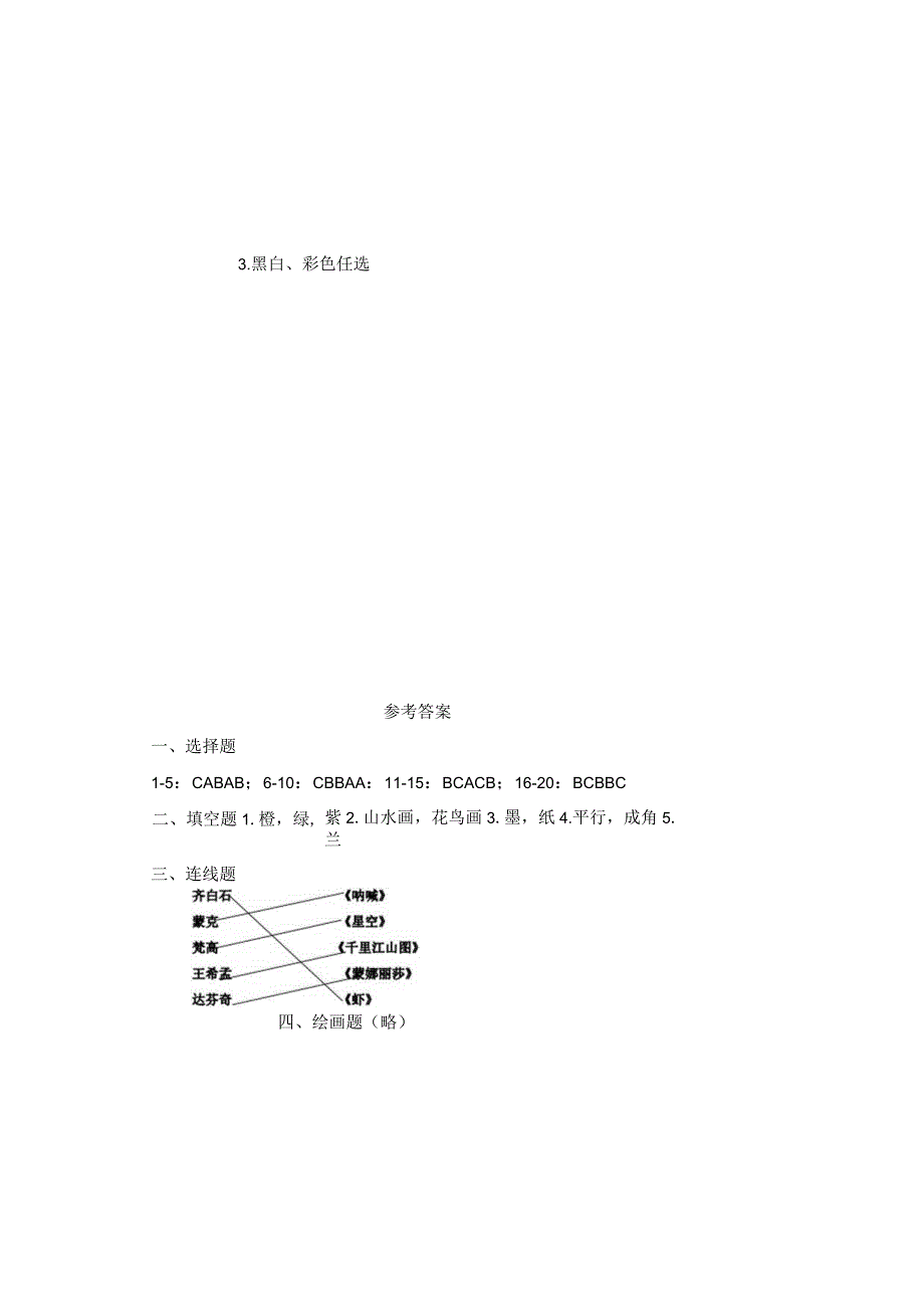 人教版20232023学年度第二学期七年级下册美术期末测试卷及答案含两套题_001.docx_第3页