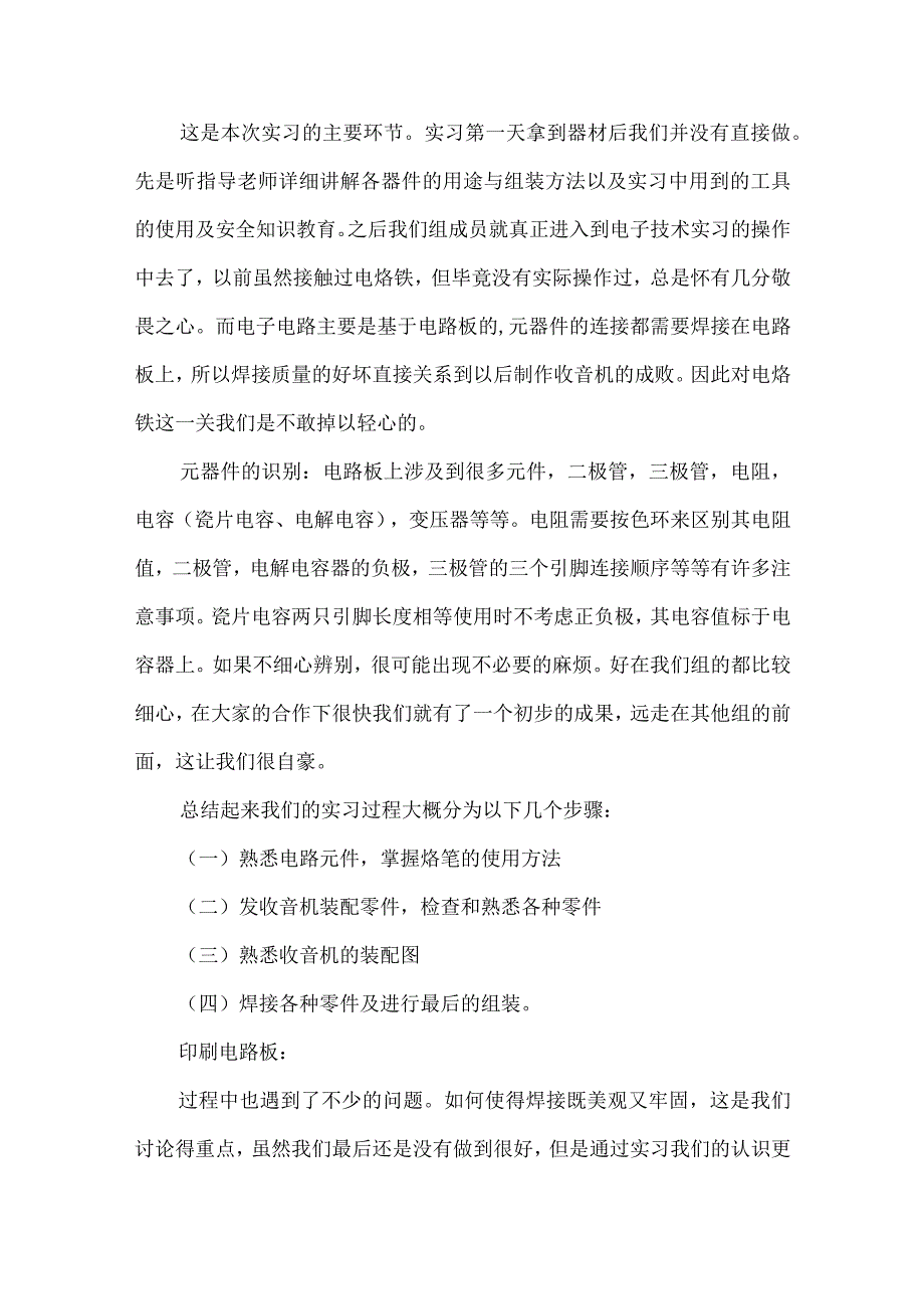 最新文档电子暑假期间的社会实践报告.docx_第2页