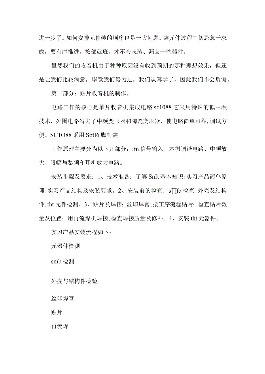 最新文档电子暑假期间的社会实践报告.docx_第3页