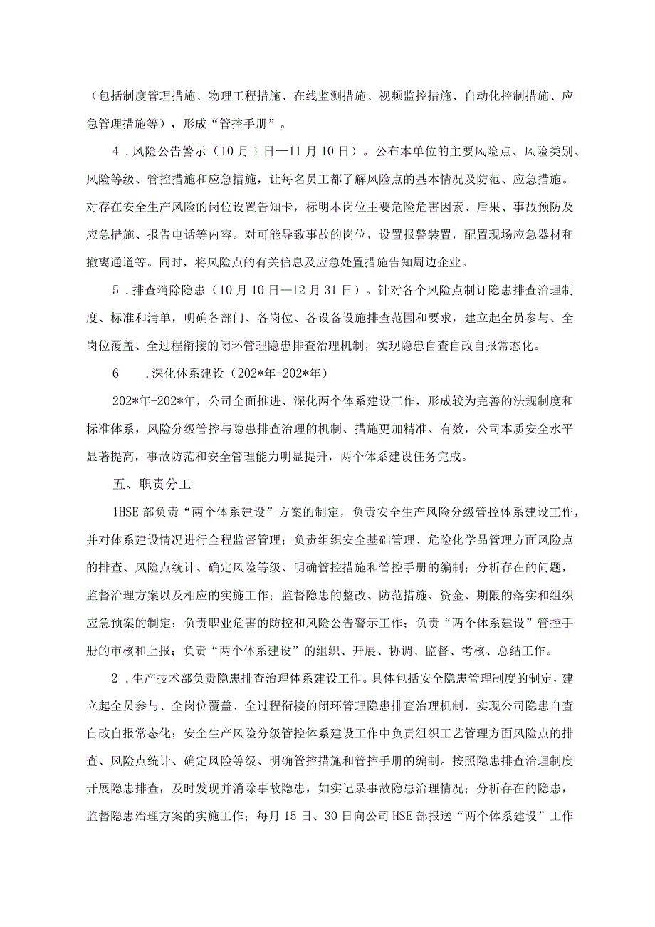 安全生产风险分级管控与隐患排查治理两个体系建设实施方案定稿模板.docx_第3页