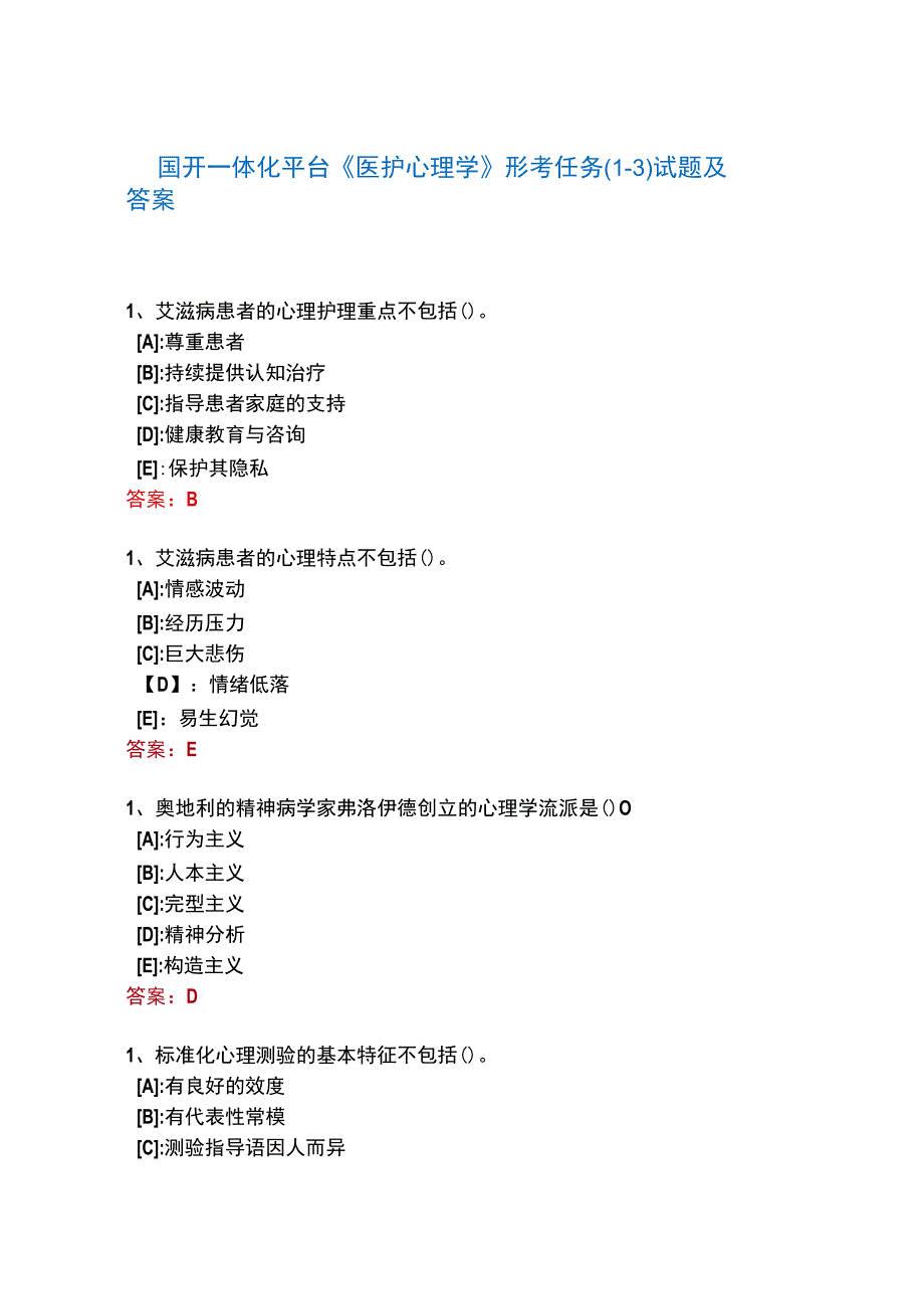 国开一体化平台01769医护心理学形考任务1试题及答案.docx_第1页