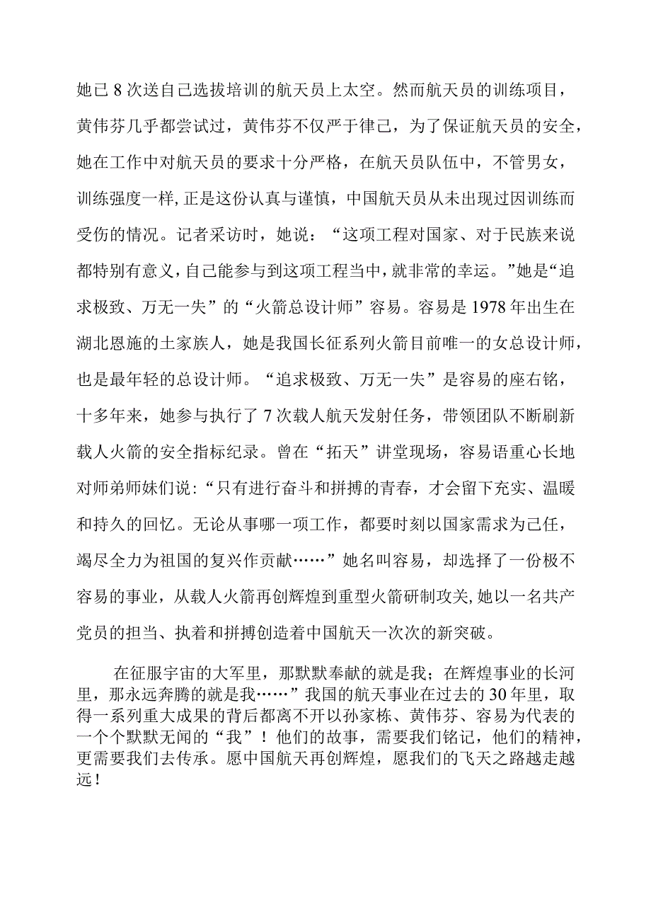 关于航天精神专题系列学习心得素材.docx_第2页