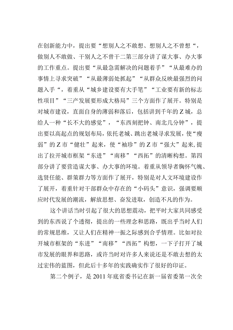 公文写作业务培训讲稿：片言只语可做大文章.docx_第3页