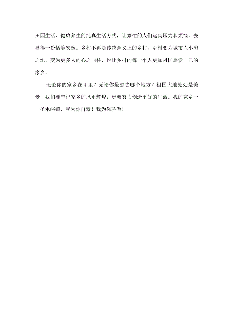 关于家乡泗水的征文浴圣人之光.docx_第2页