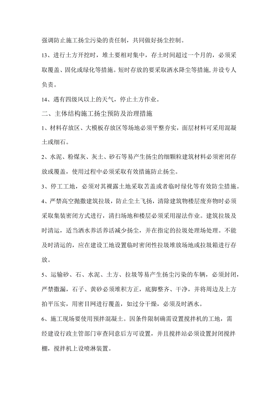 扬尘一项目一策.docx_第2页