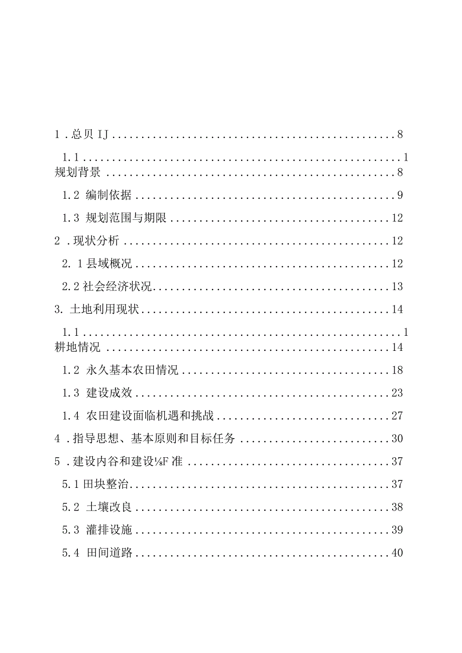 天台县高标准农田建设十四五规划.docx_第2页