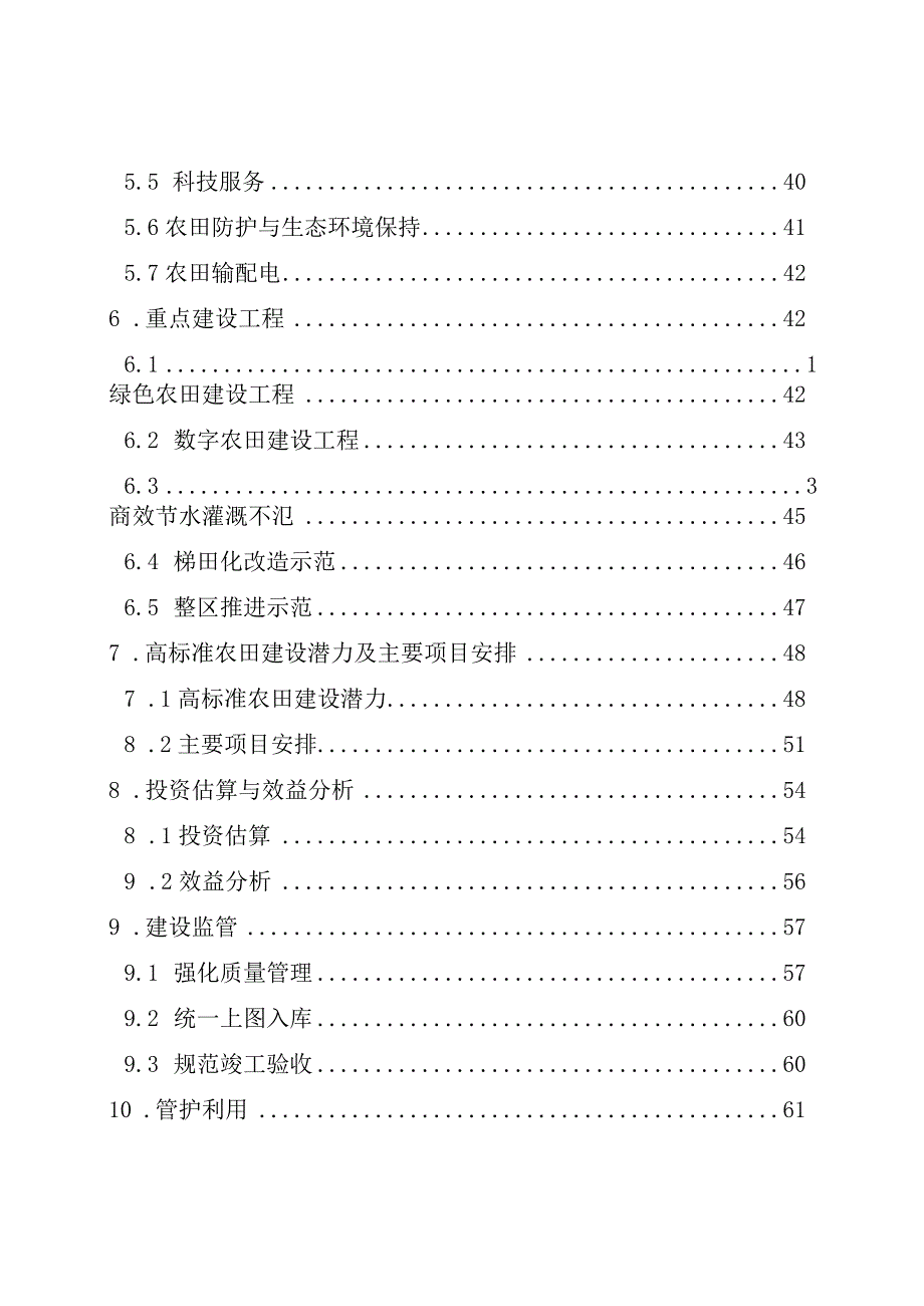 天台县高标准农田建设十四五规划.docx_第3页