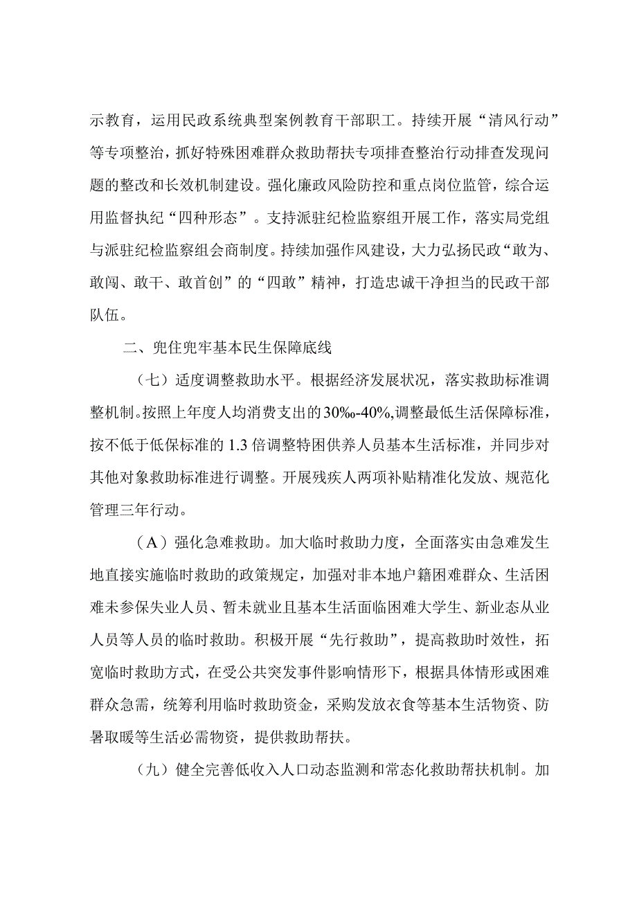 市民政局2023年工作计划.docx_第3页