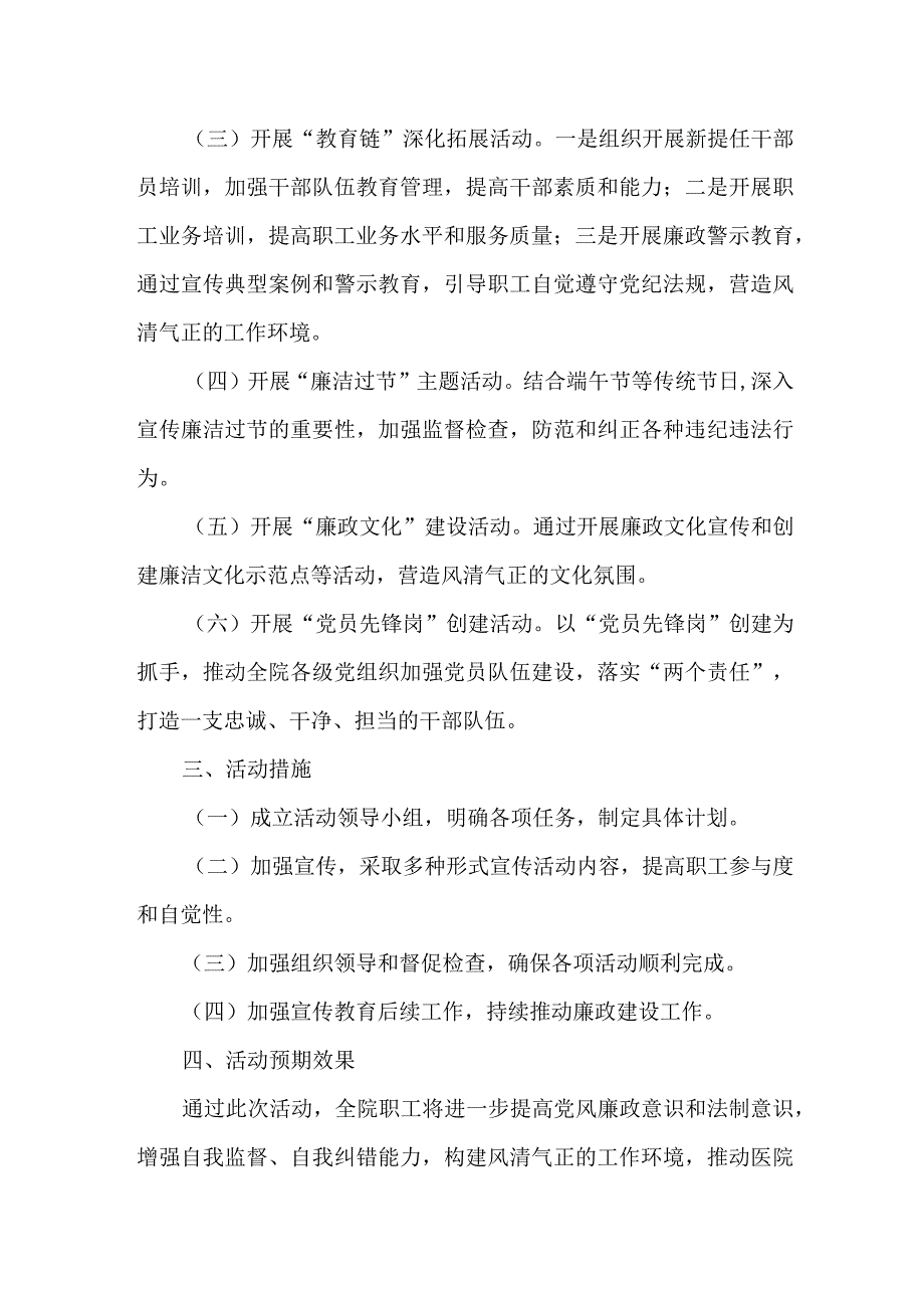 乡镇街道2023年《党风廉政建设宣传教育月》主题活动方案 汇编4份.docx_第2页