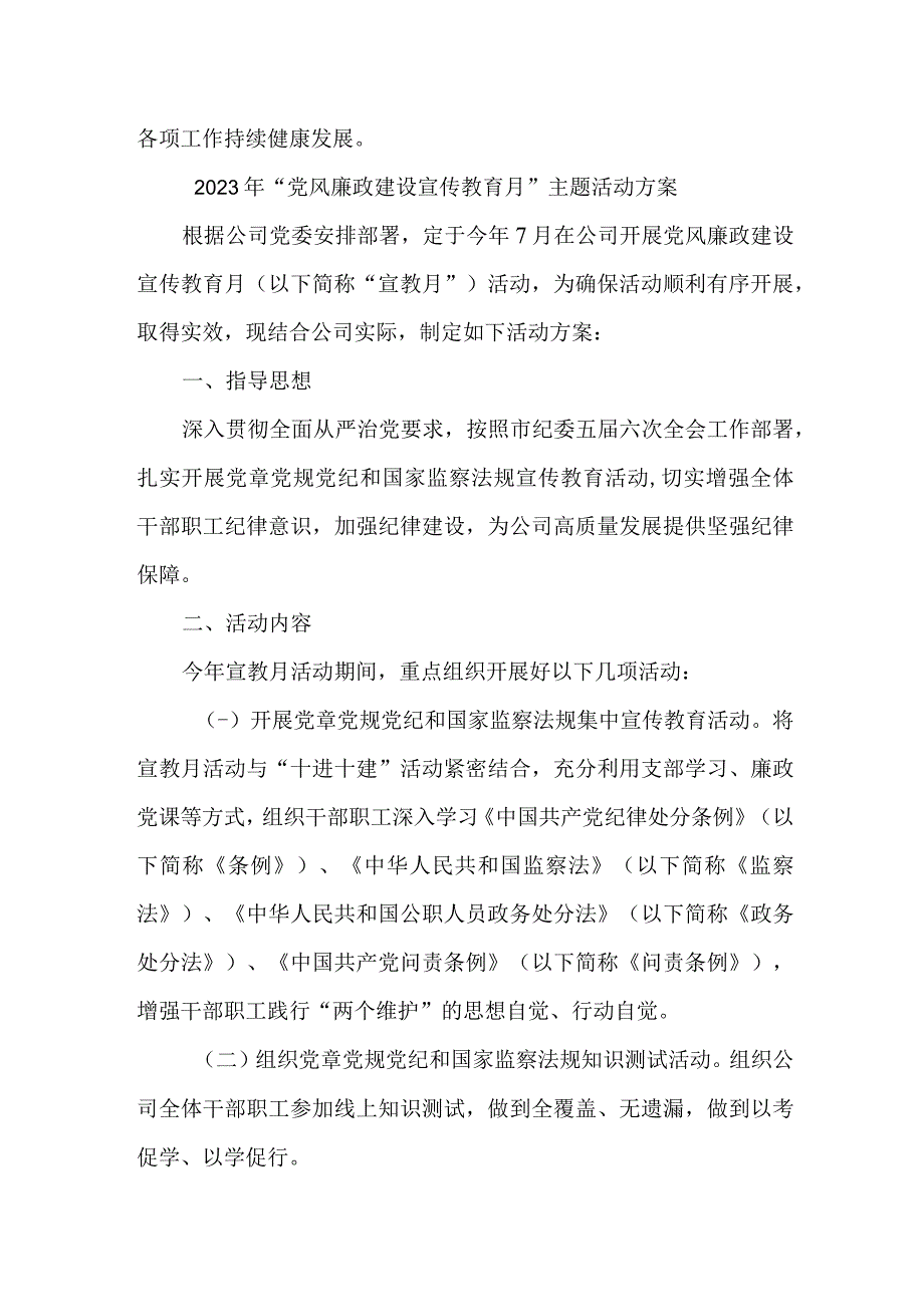 乡镇街道2023年《党风廉政建设宣传教育月》主题活动方案 汇编4份.docx_第3页