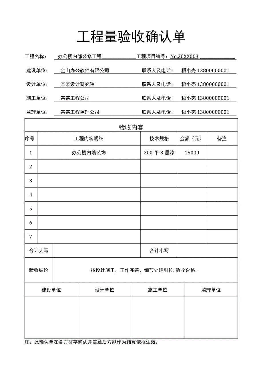 工程量确认单竣工结算单.docx_第1页