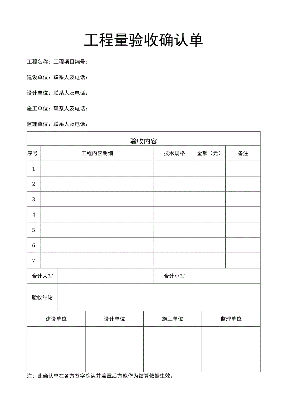 工程量确认单竣工结算单.docx_第2页