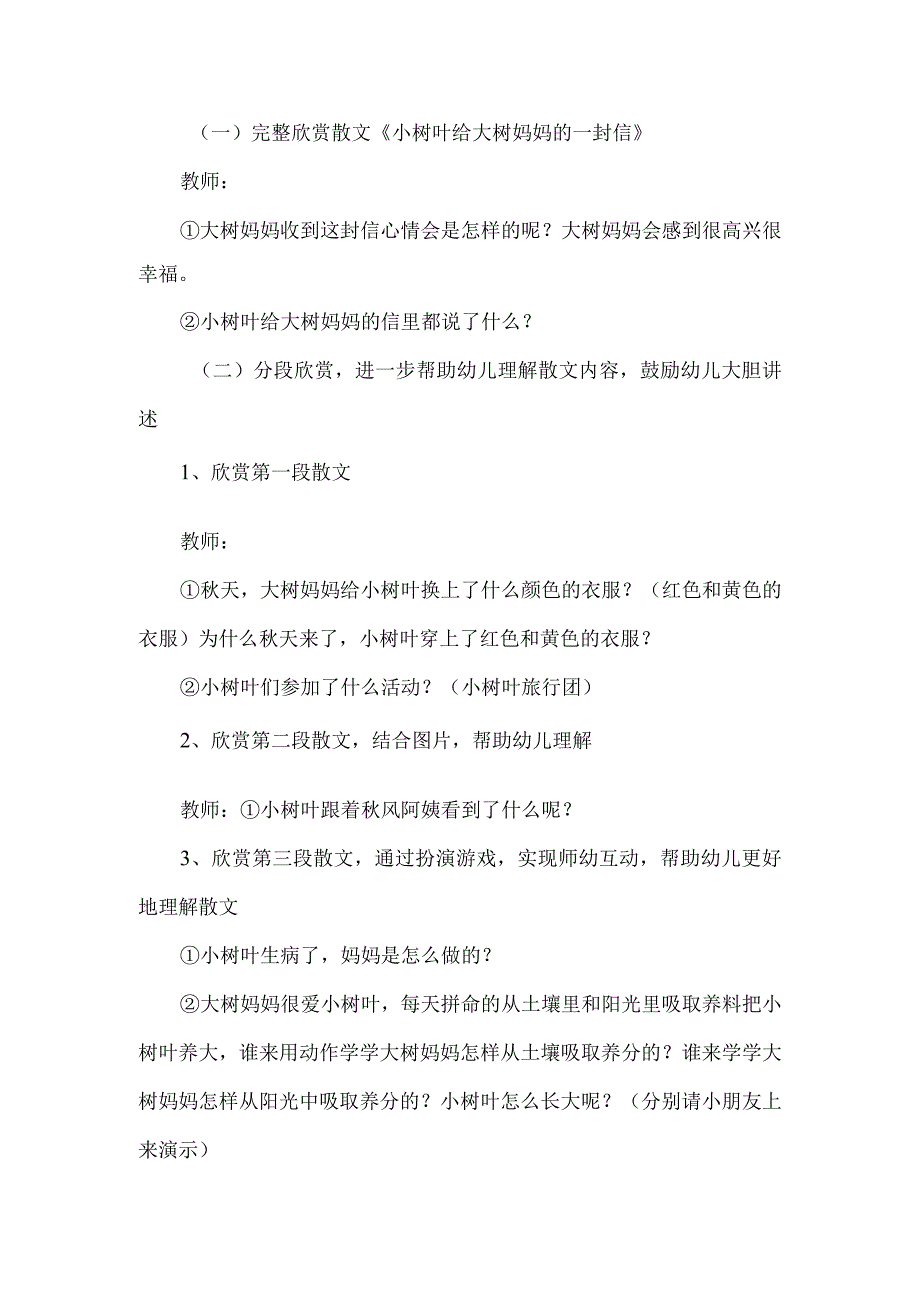 大班语言活动《小树叶写给大树妈妈的一封信》.docx_第3页