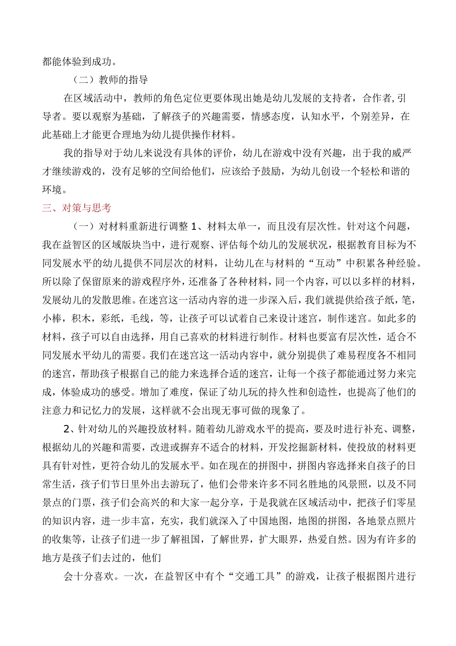 儿园大班游戏案例多篇.docx_第2页