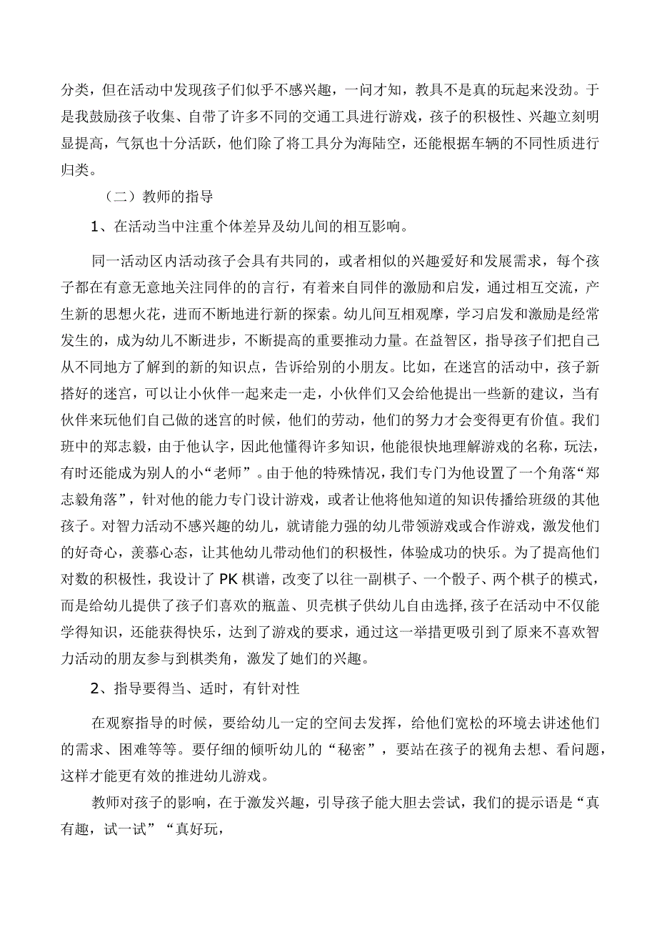 儿园大班游戏案例多篇.docx_第3页