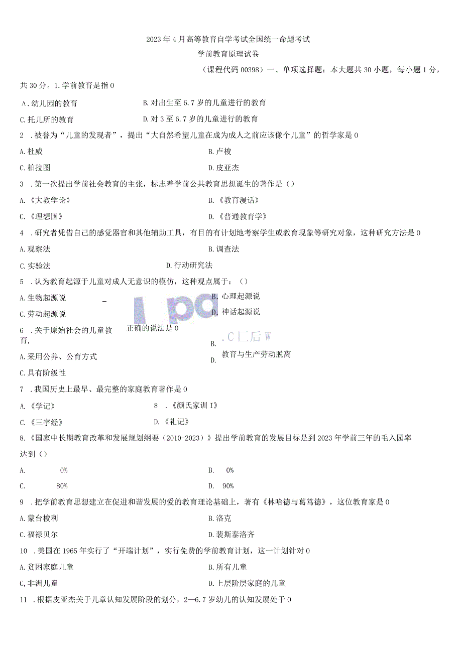 全国2023年4月自学考试00398学前教育原理试题.docx_第1页