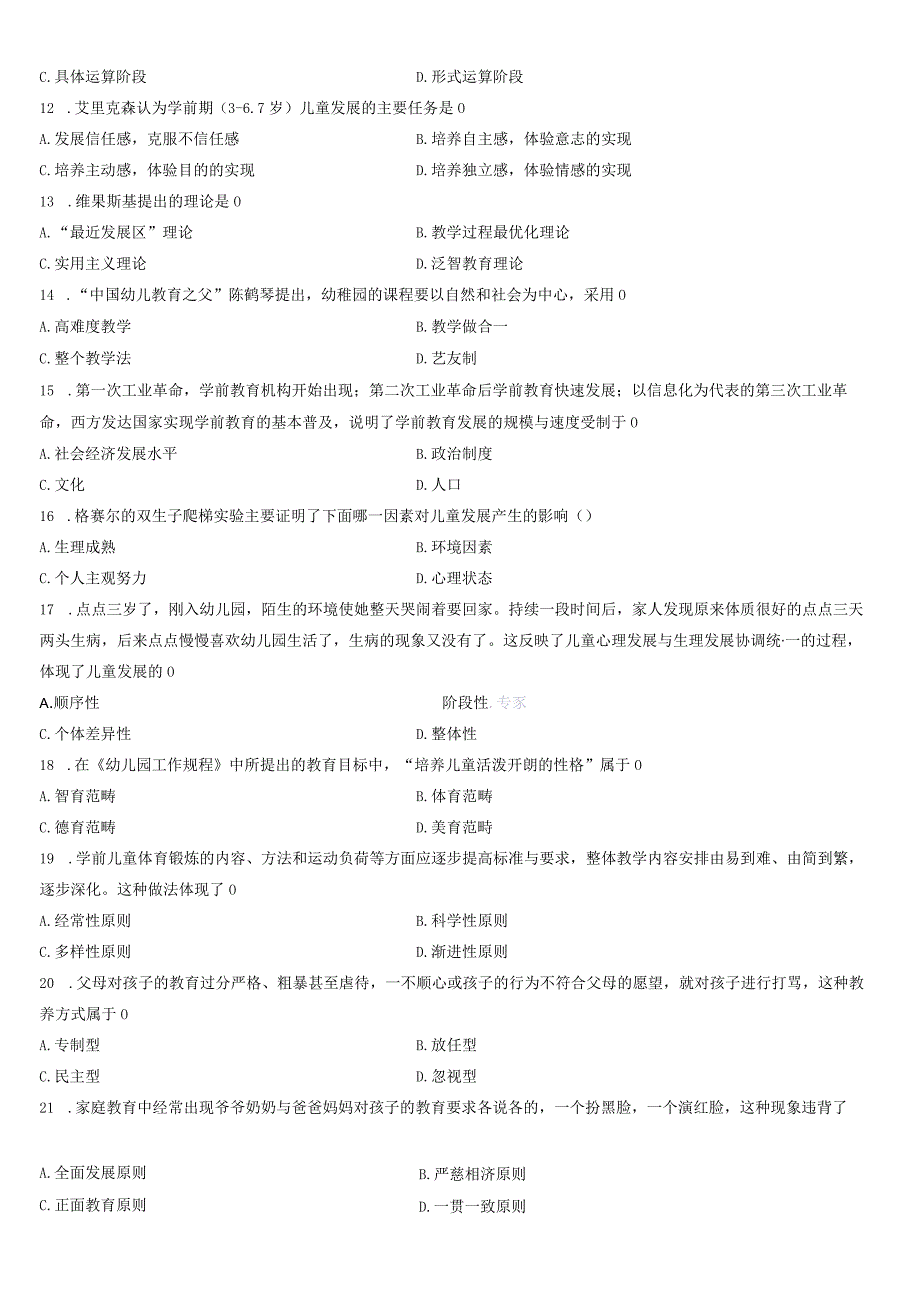 全国2023年4月自学考试00398学前教育原理试题.docx_第3页