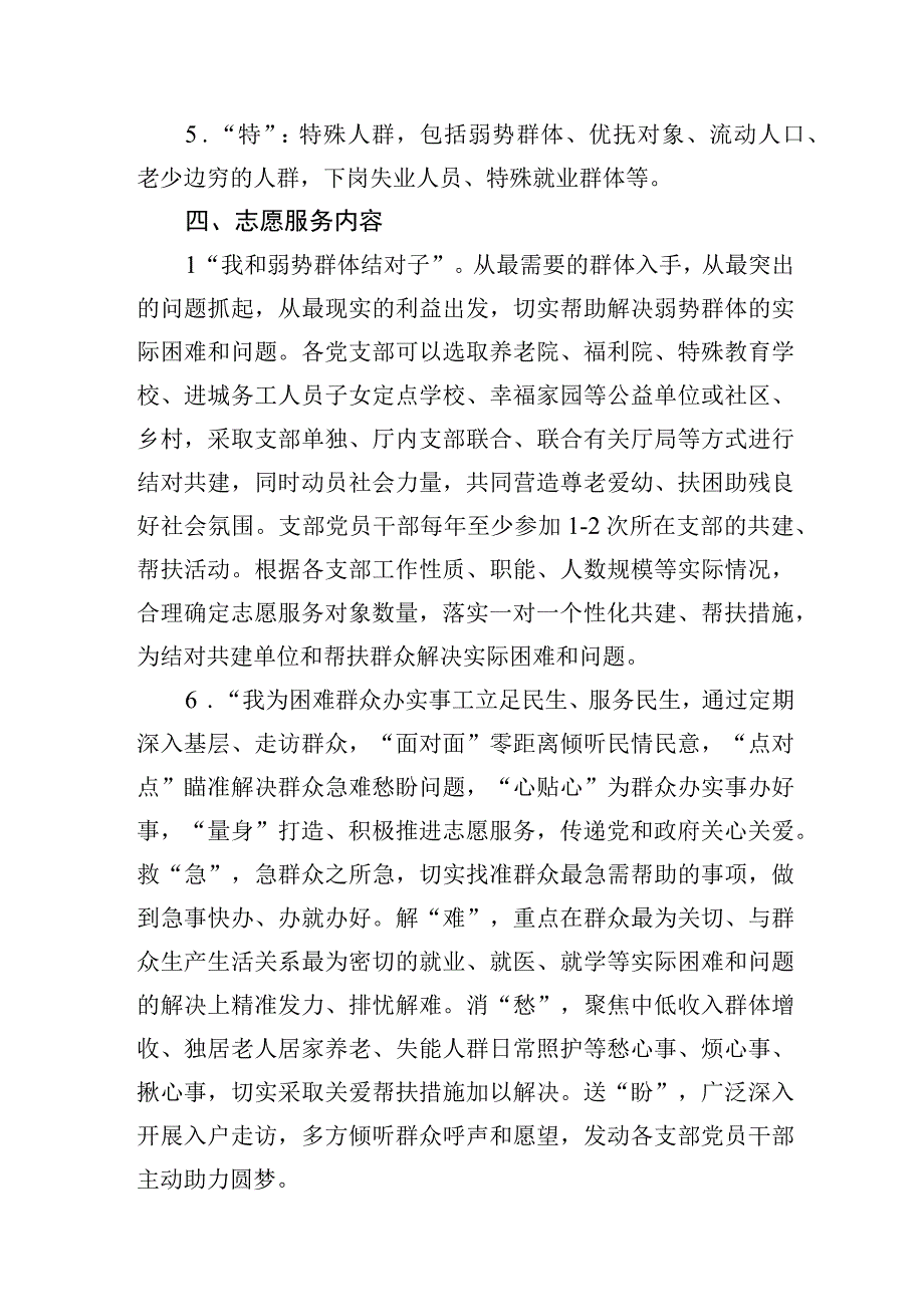 尊老爱幼扶困助残我为群众办实事文明新风志愿服务活动方案.docx_第2页