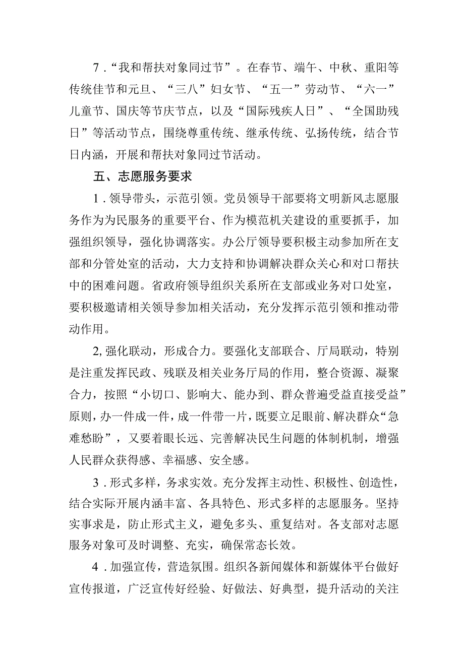 尊老爱幼扶困助残我为群众办实事文明新风志愿服务活动方案.docx_第3页