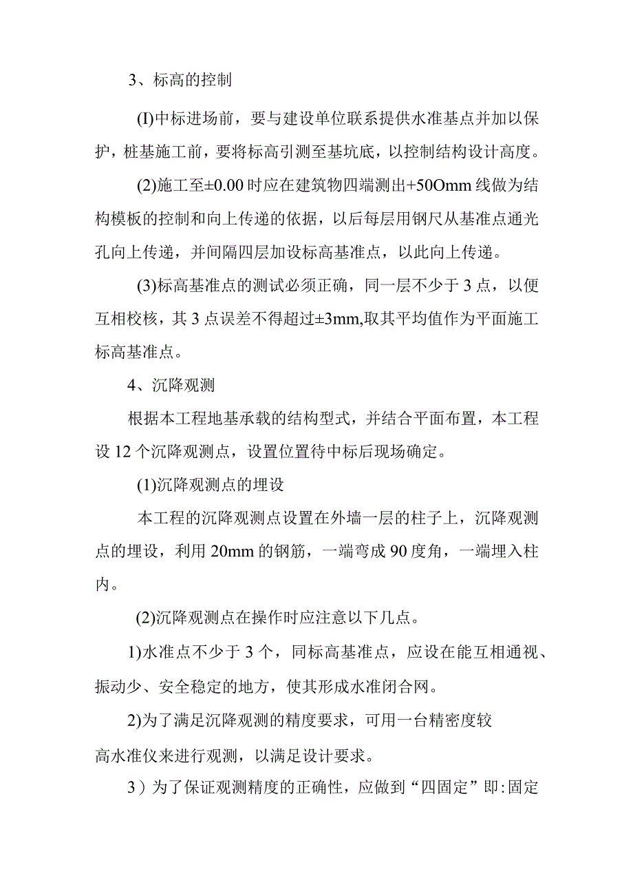 垃圾处理厂垃圾收运工程施工测量放线施工方案及技术措施.docx_第2页