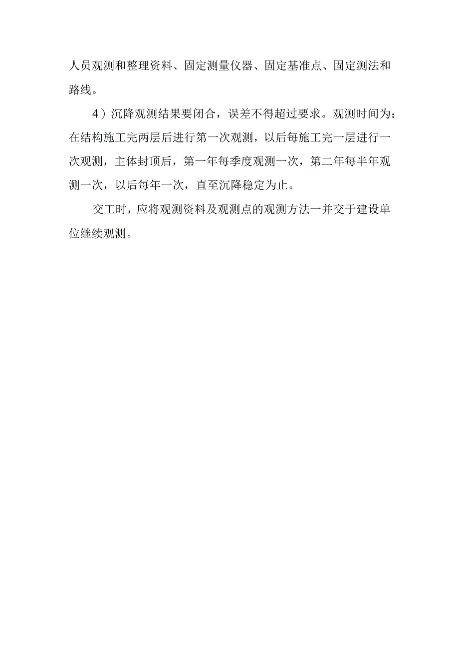 垃圾处理厂垃圾收运工程施工测量放线施工方案及技术措施.docx_第3页