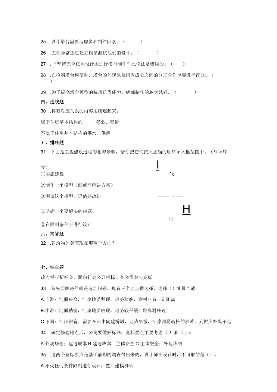 教科版六年级科学下册全册单元期末复习卷含答案2.docx_第1页