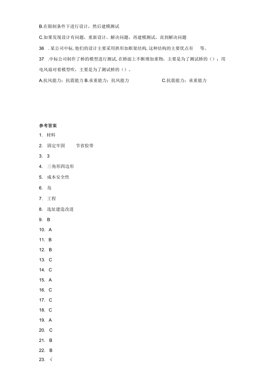 教科版六年级科学下册全册单元期末复习卷含答案2.docx_第2页