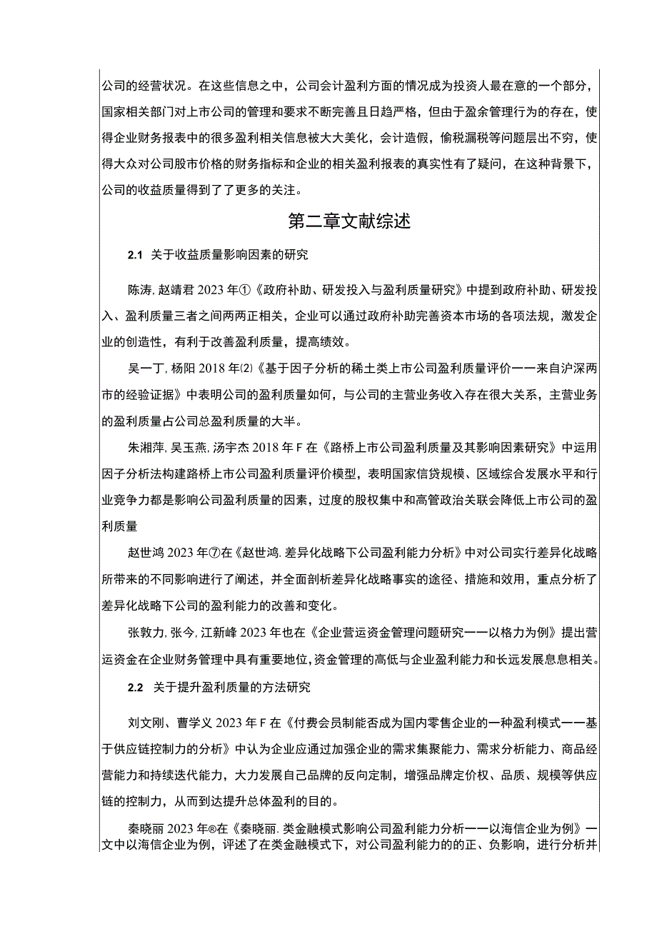 杜邦探究体系下康明医疗设备集团盈利质量分析7700字.docx_第2页