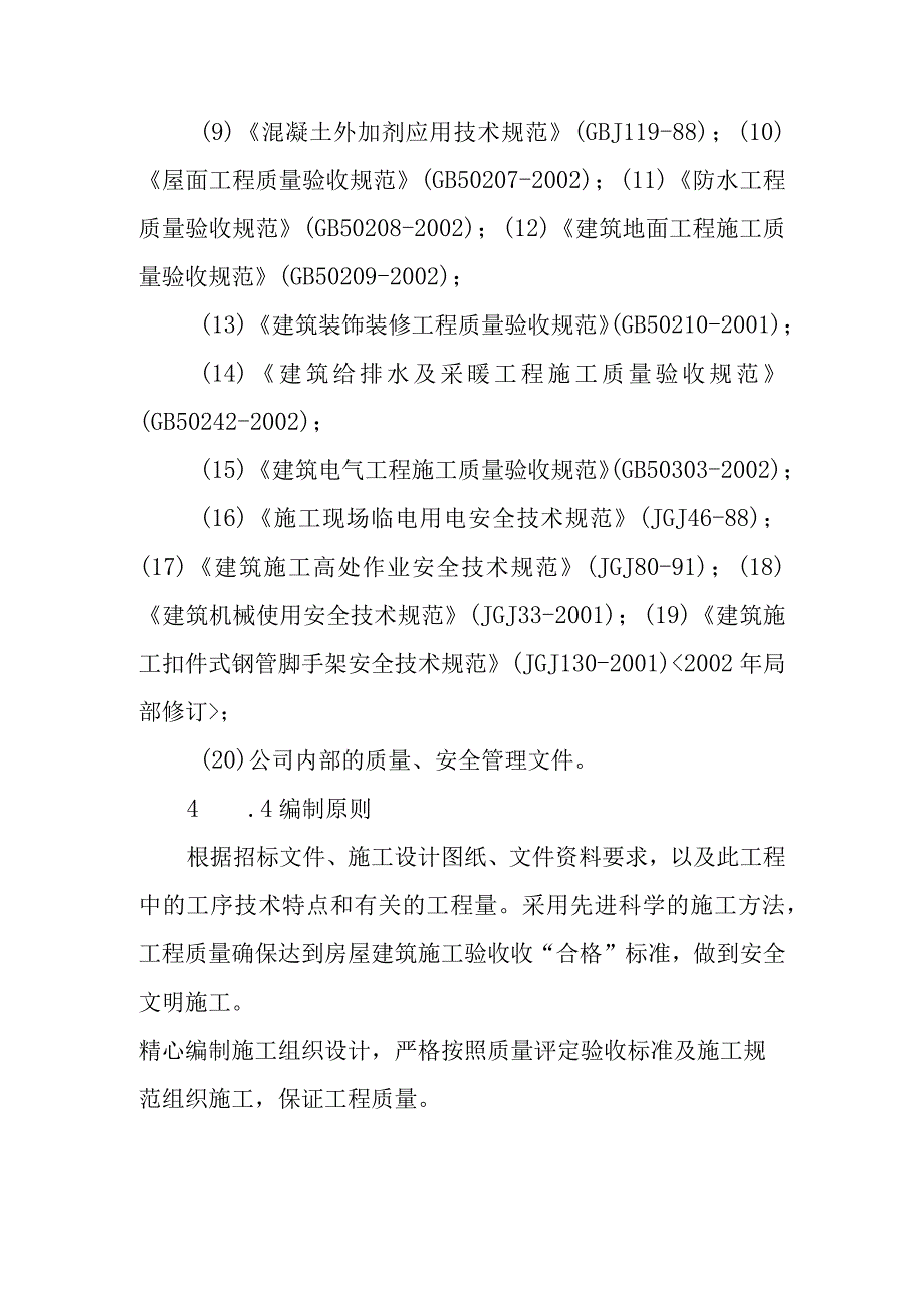 垃圾处理厂垃圾收运工程施工编制概述.docx_第3页