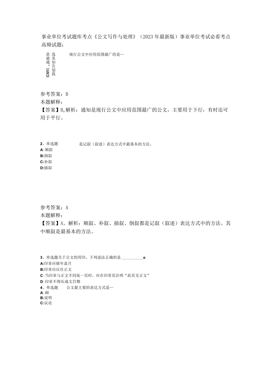 事业单位考试题库考点《公文写作与处理》2023年版_4.docx_第1页