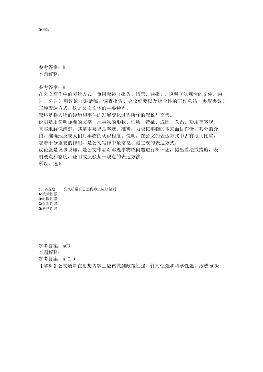 事业单位考试题库考点《公文写作与处理》2023年版_4.docx_第2页