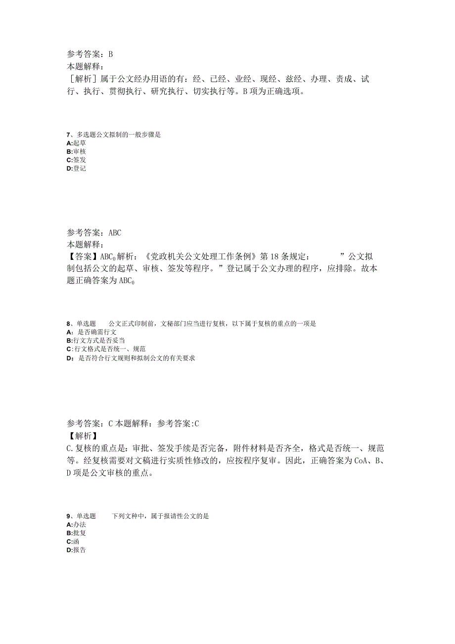 事业单位考试题库考点《公文写作与处理》2023年版_4.docx_第3页