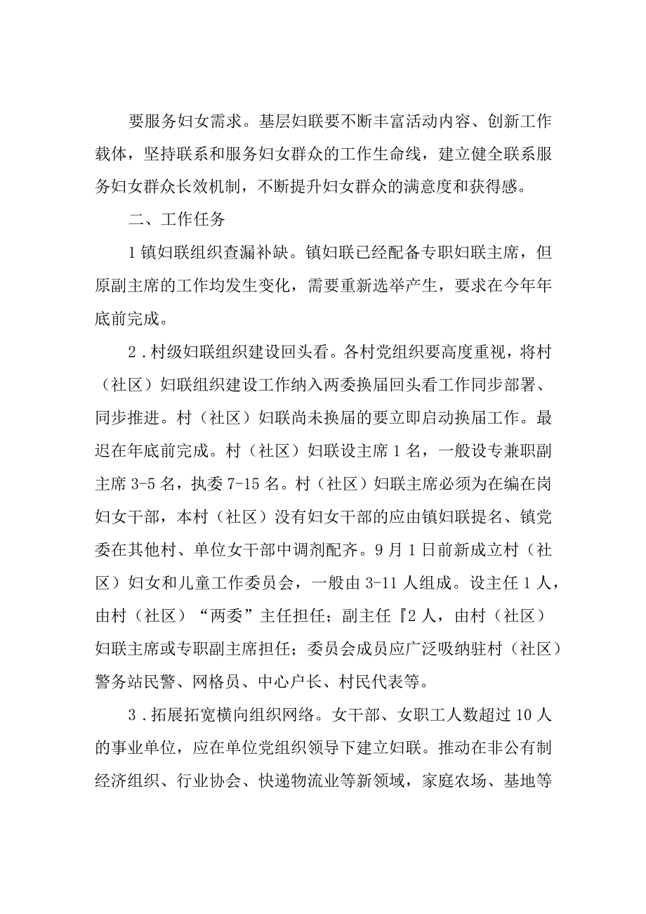 关于进一步加强基层妇联组织建设的实施方案.docx_第2页