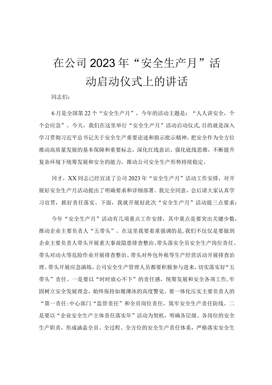 在公司2023年安全生产月活动启动仪式上的讲话.docx_第1页